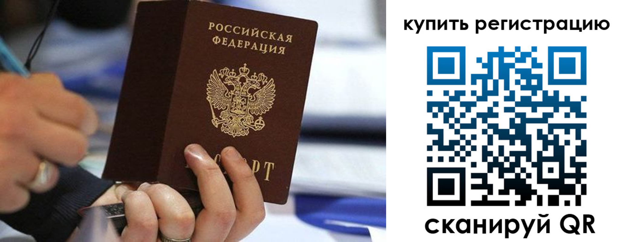 прописка законно в Астрахани