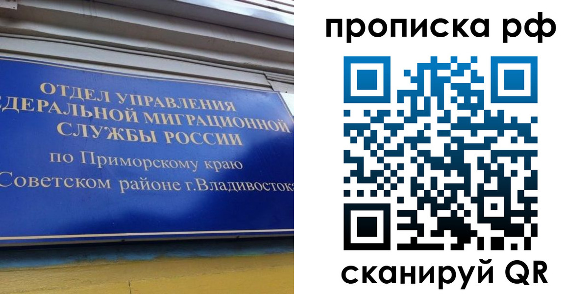 прописка для школы в Астрахани
