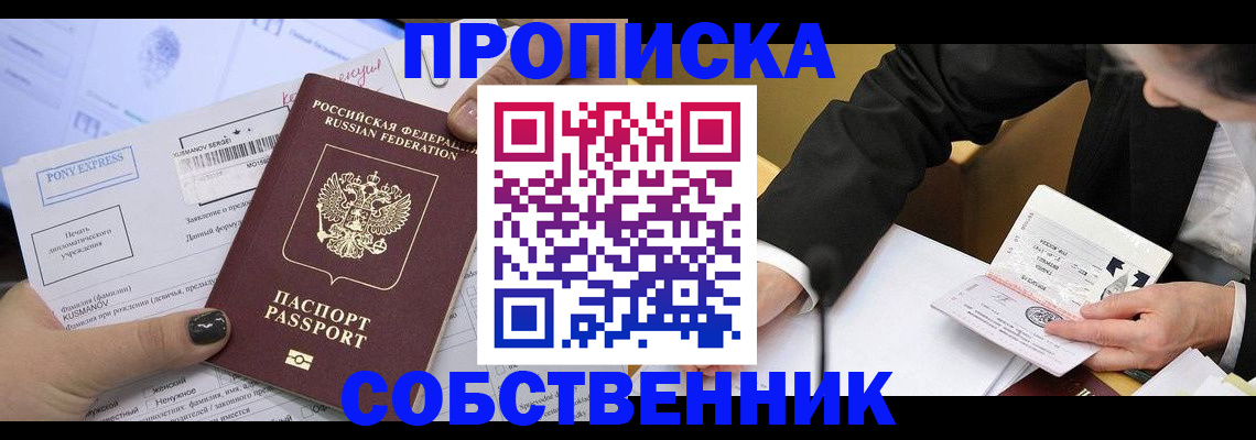 временная регистрация поиск в Астрахани