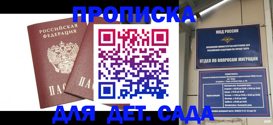 временная регистрация для всех в Астрахани