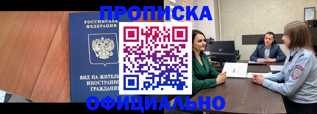 временная регистрация надежно в Астрахани