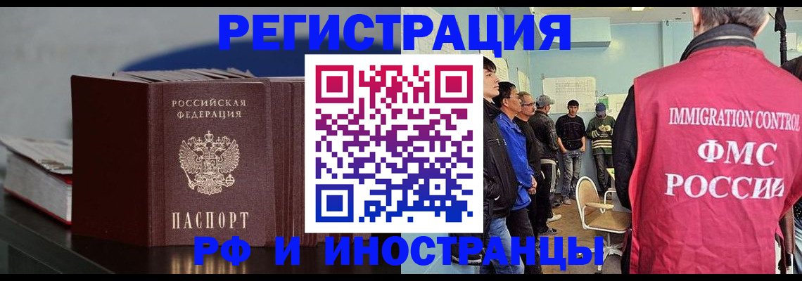 временная регистрация в Астрахани